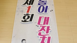 2015년 제 1회 손소리전통놀이 대잔치~~